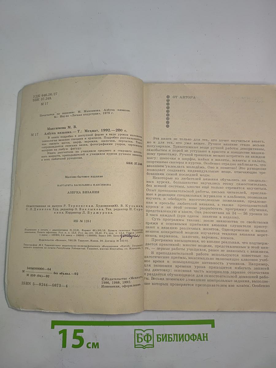 Азбука вязания