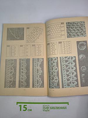 Азбука вязания