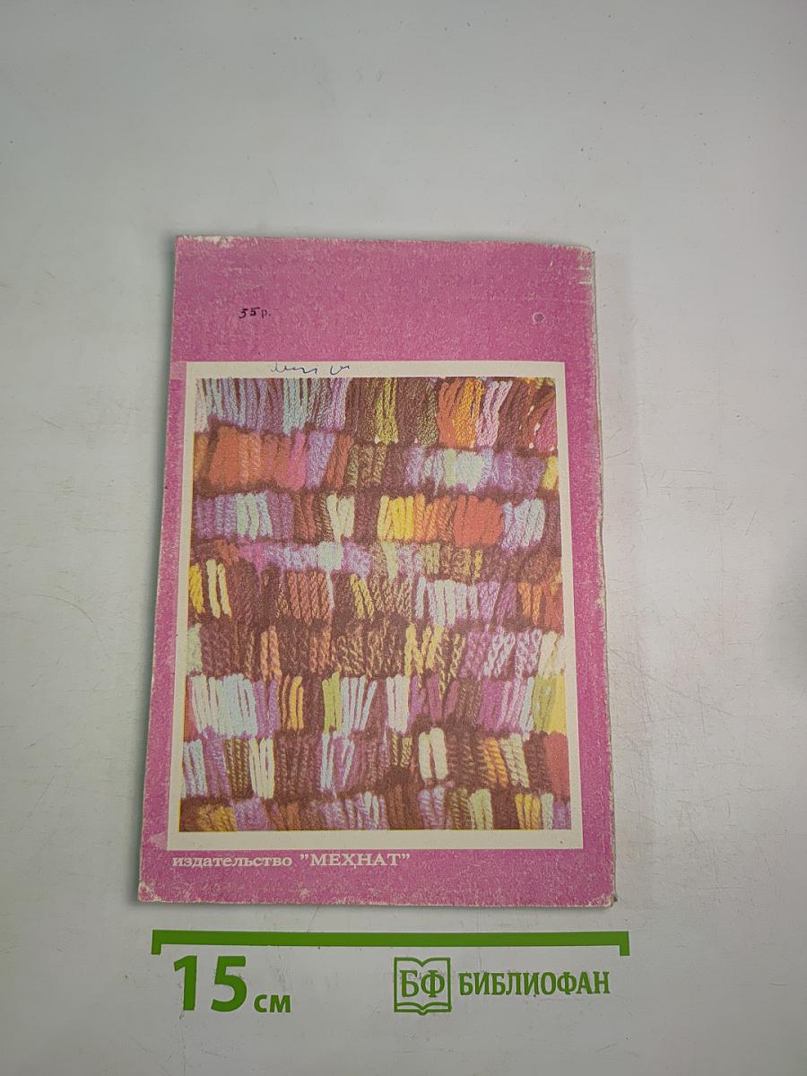 Азбука вязания