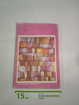 Азбука вязания