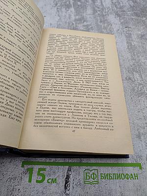 Три Дюма. Литературные портреты