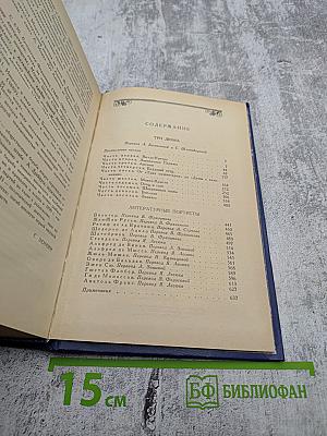 Три Дюма. Литературные портреты