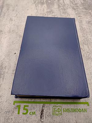 Три Дюма. Литературные портреты