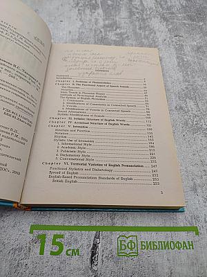 Теоретическая фонетика английского языка