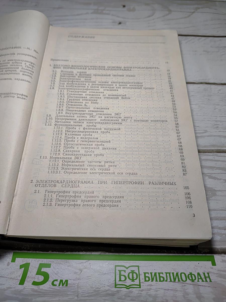 Руководство по электрокардиографии