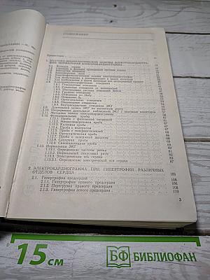 Руководство по электрокардиографии