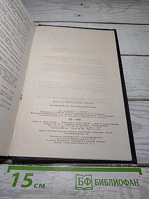 Руководство по электрокардиографии