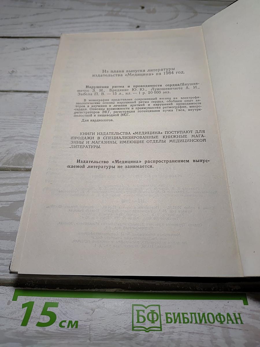 Руководство по электрокардиографии