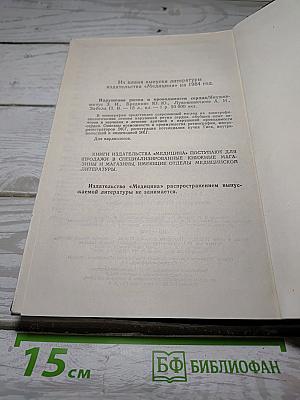Руководство по электрокардиографии