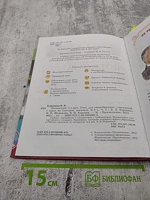 Литература. 5 класс. Часть 2