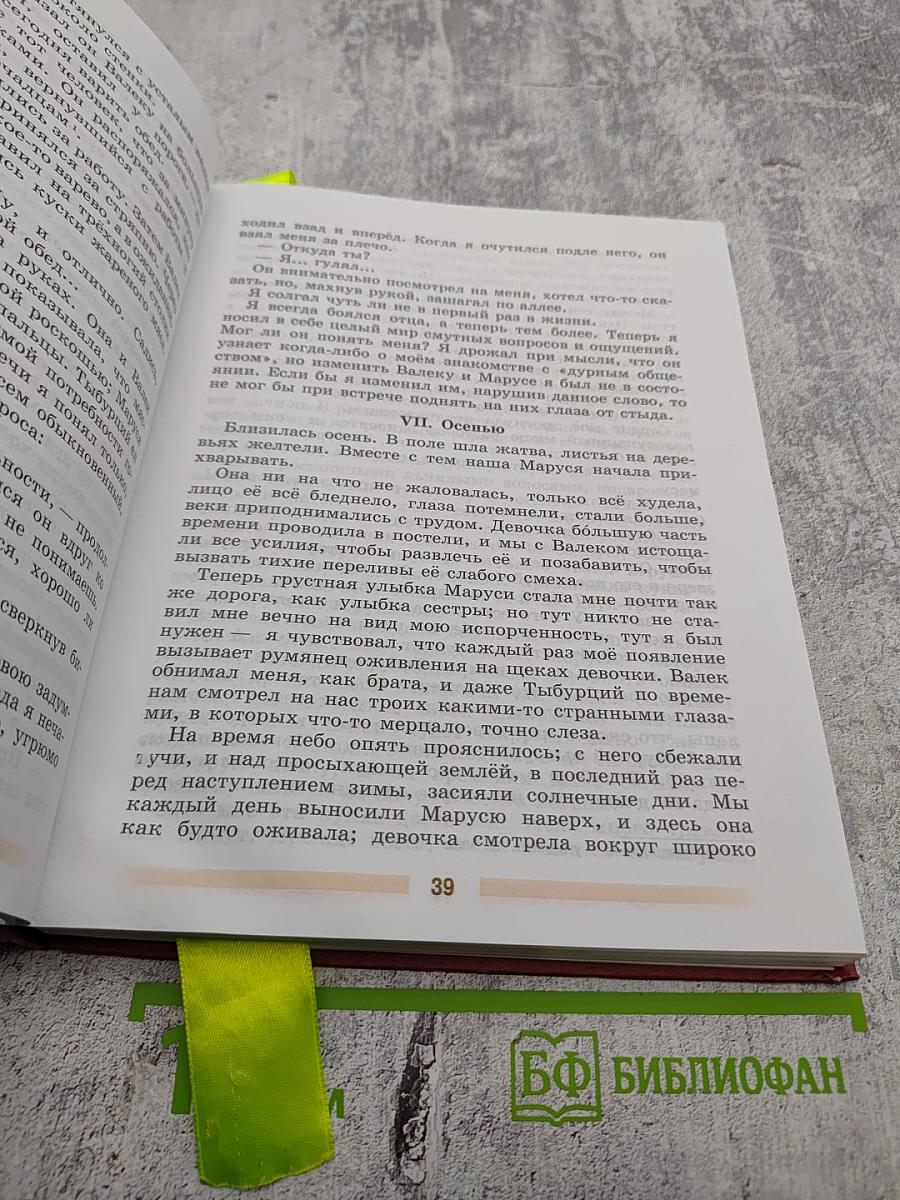 Литература. 5 класс. Часть 2