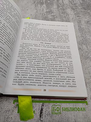 Литература. 5 класс. Часть 2