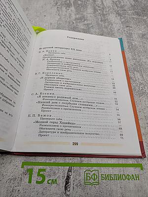 Литература. 5 класс. Часть 2