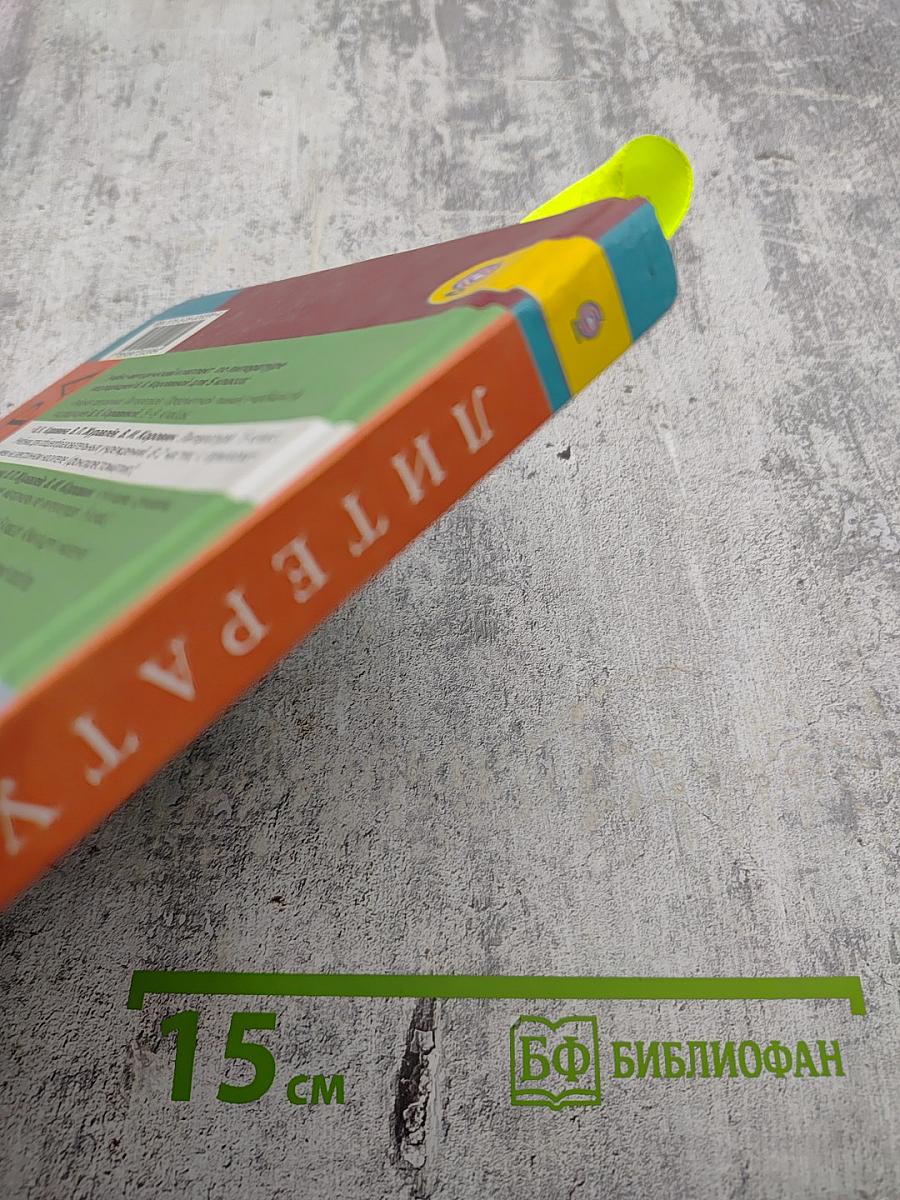 Литература. 5 класс. Часть 2