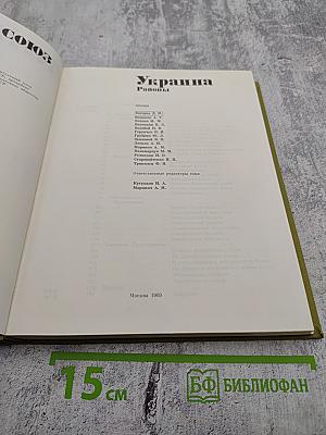 Советский Союз: Украина. Районы