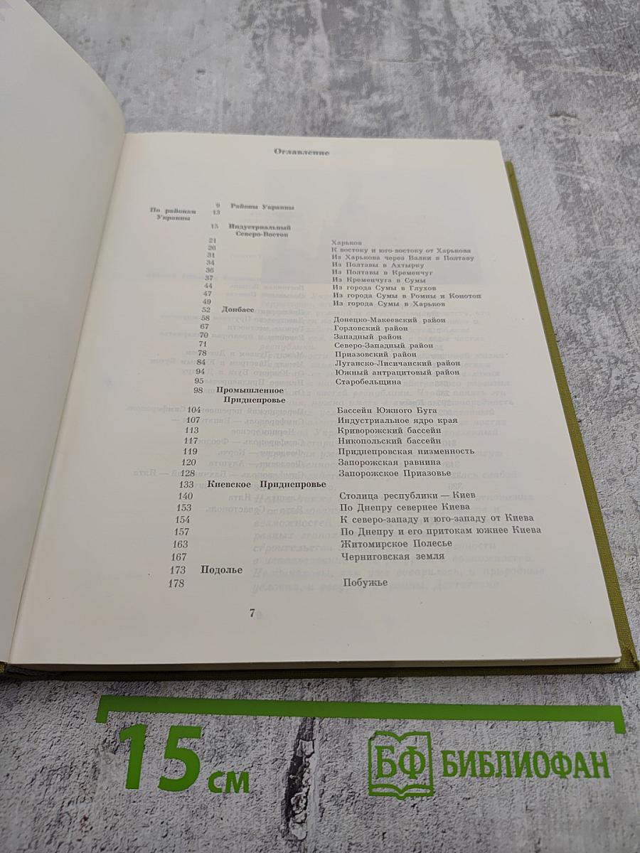 Советский Союз: Украина. Районы