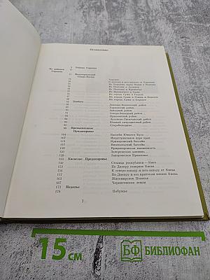 Советский Союз: Украина. Районы