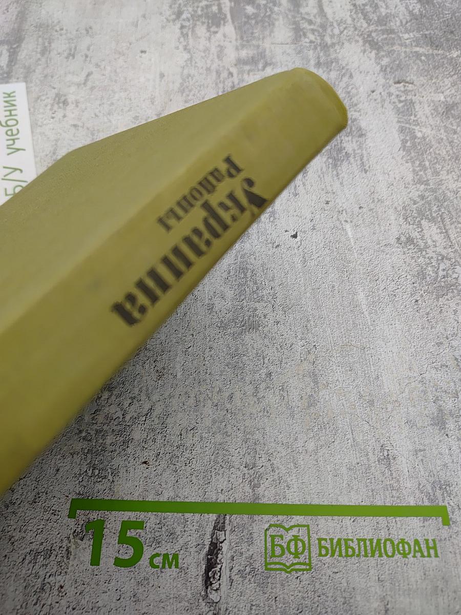 Советский Союз: Украина. Районы