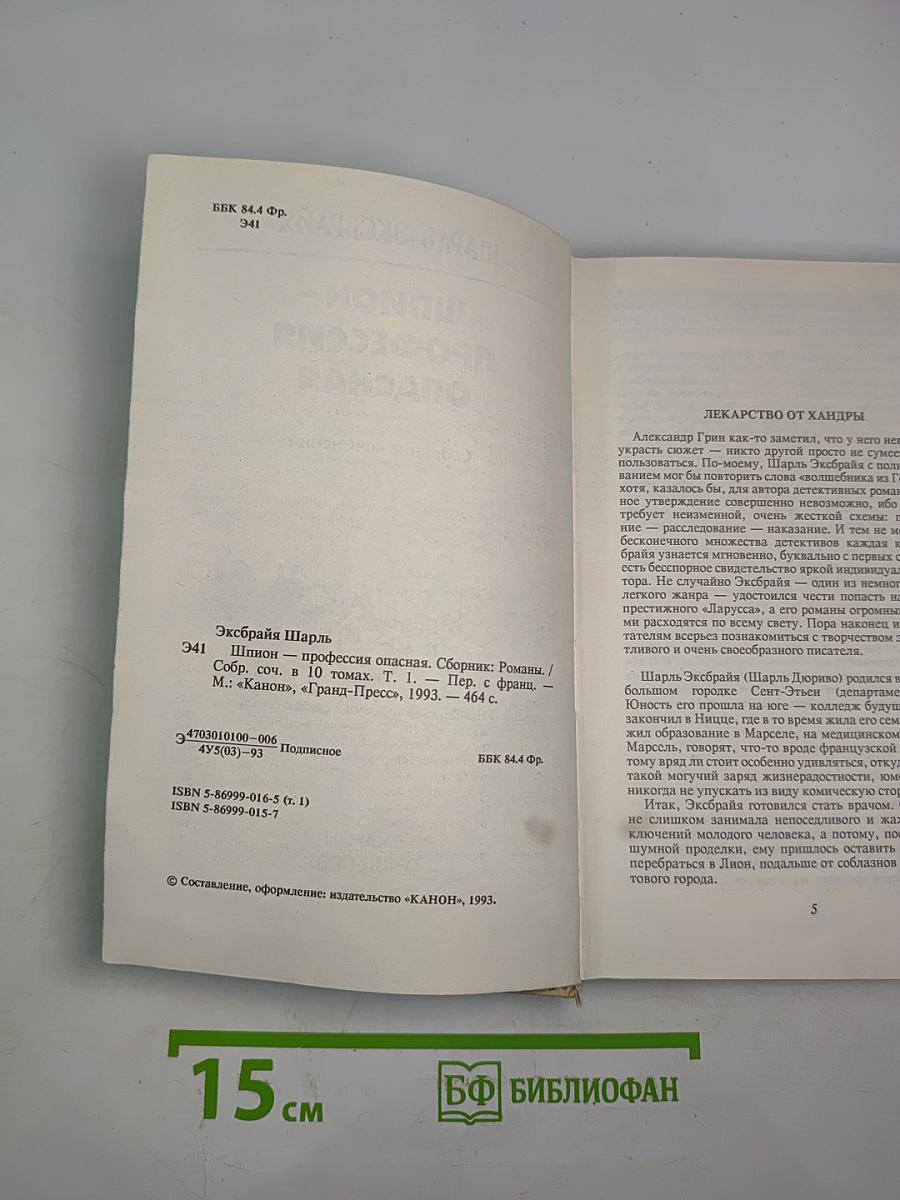 Шпион - профессия опасная