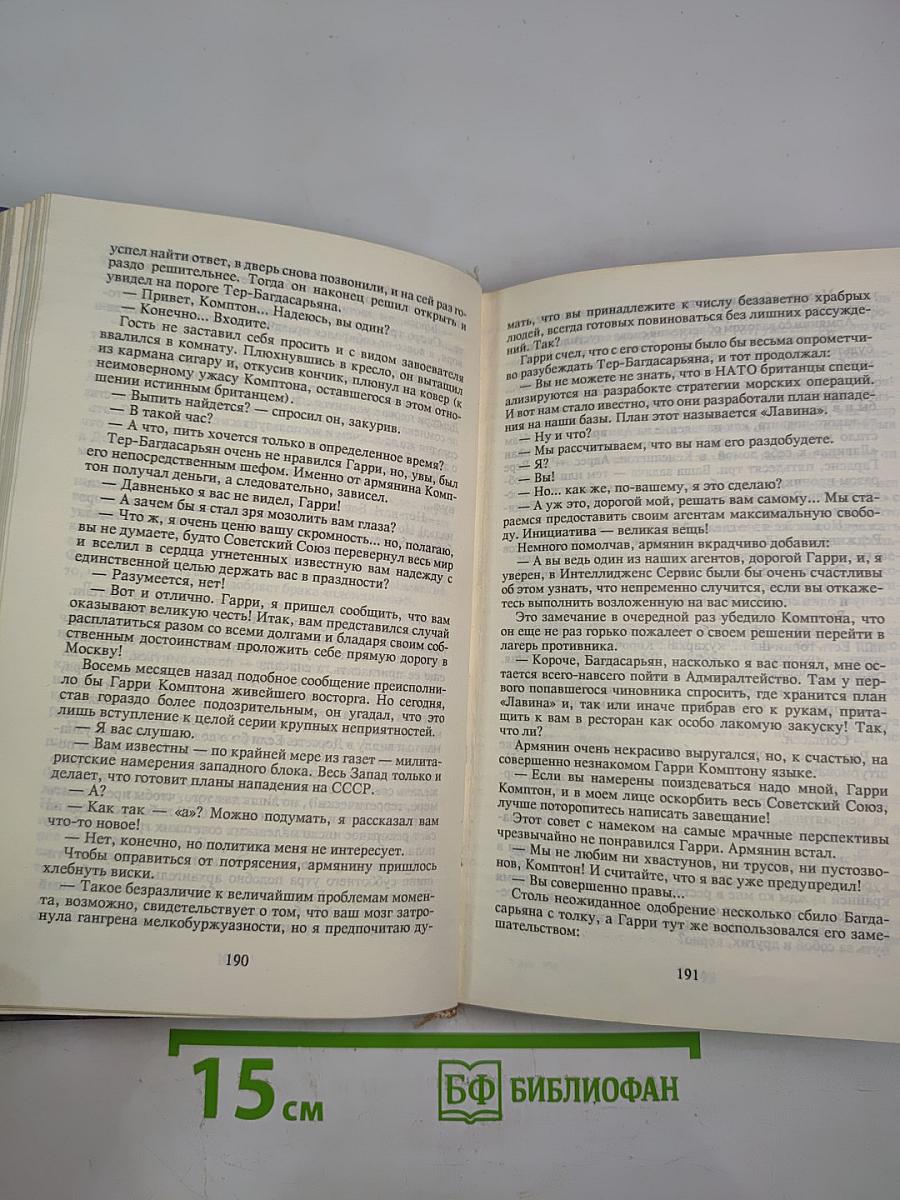 Шпион - профессия опасная