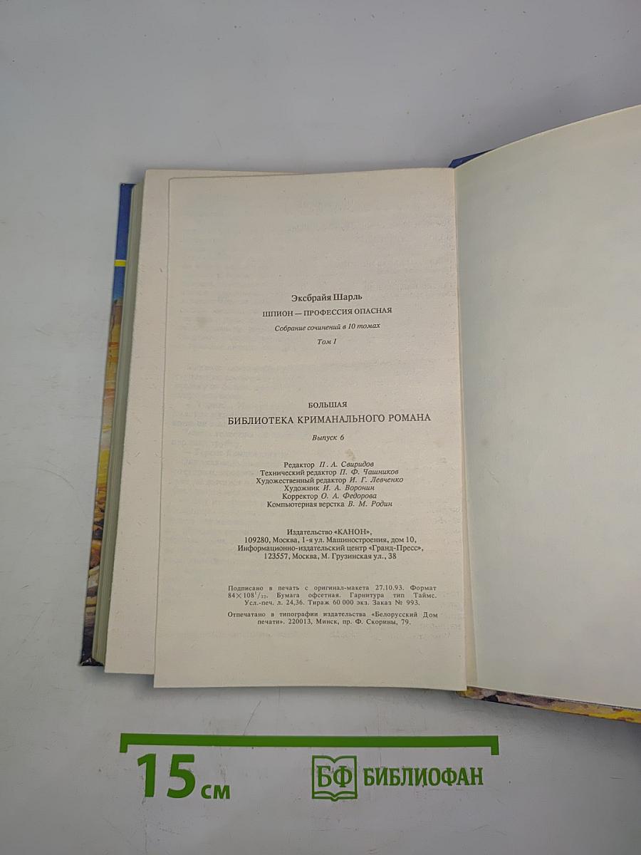 Шпион - профессия опасная