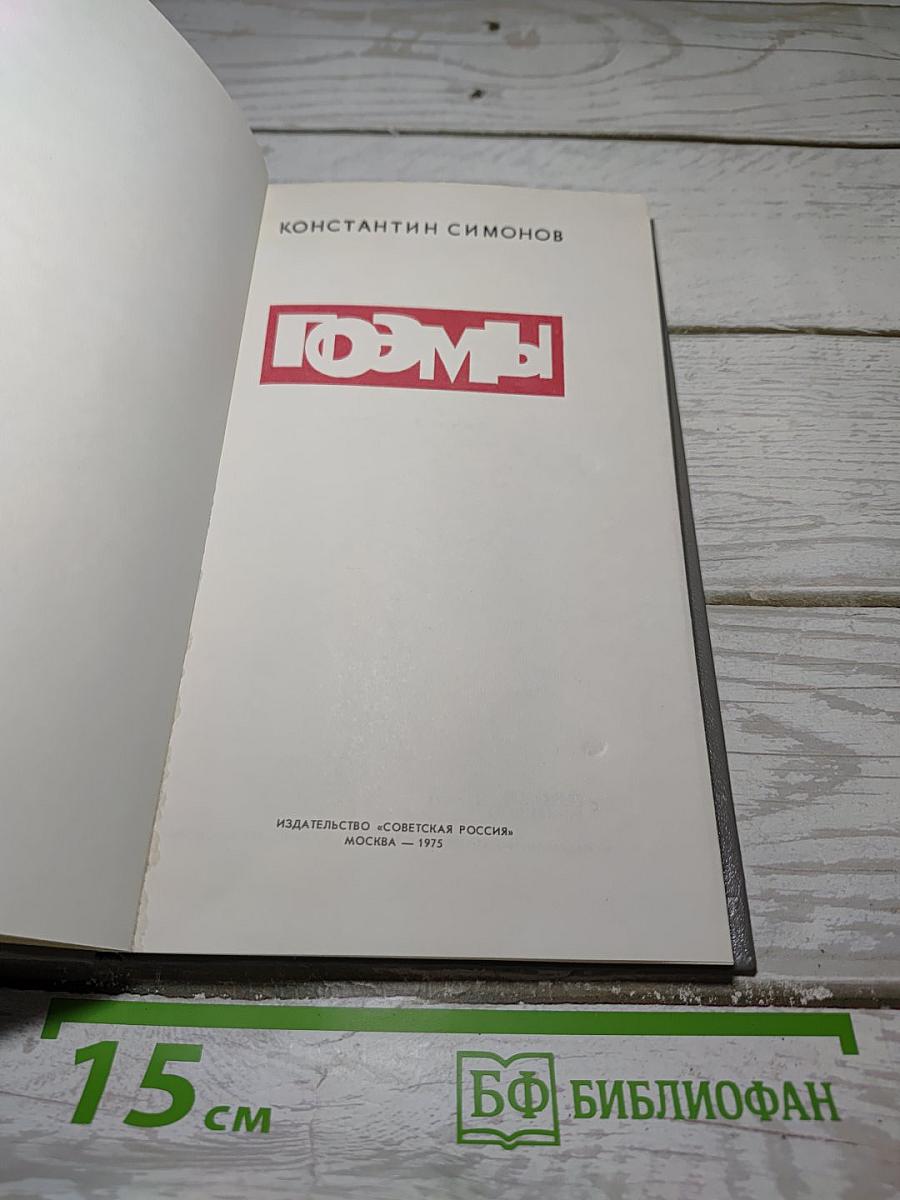 Поэмы