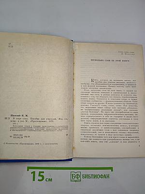 В мире слов