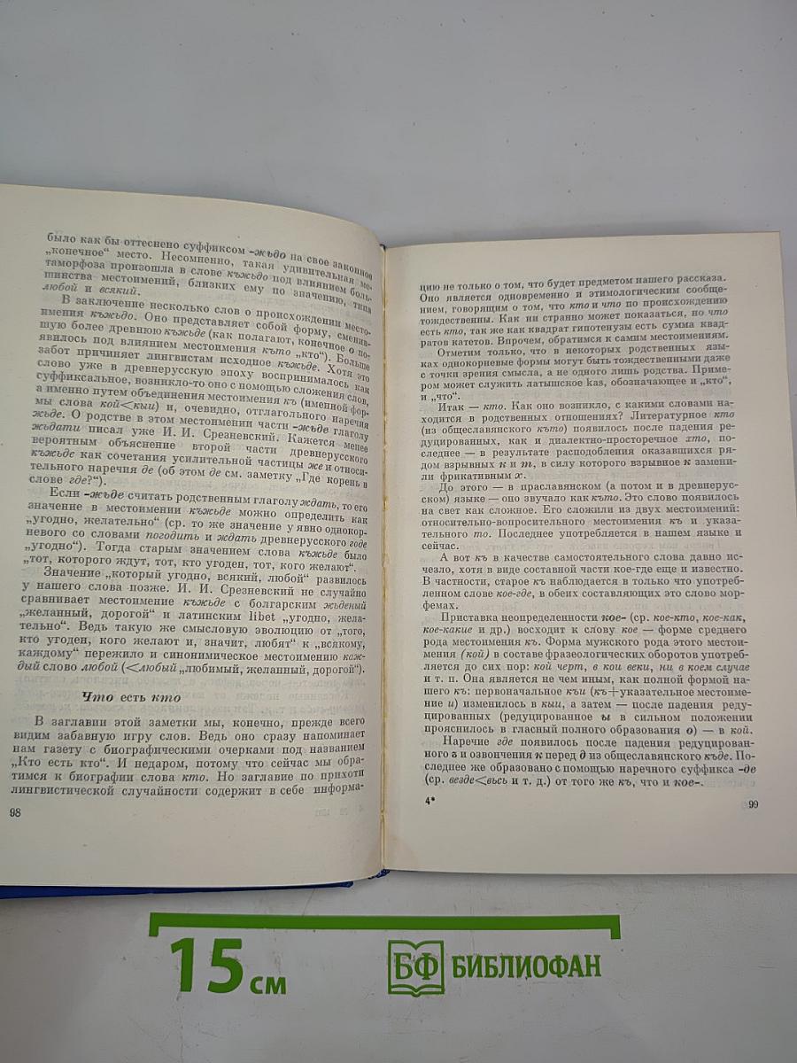 В мире слов