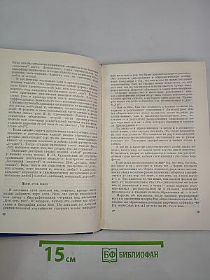 В мире слов