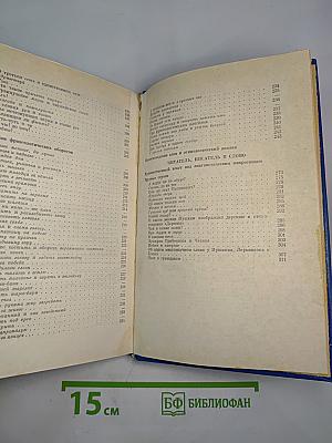 В мире слов