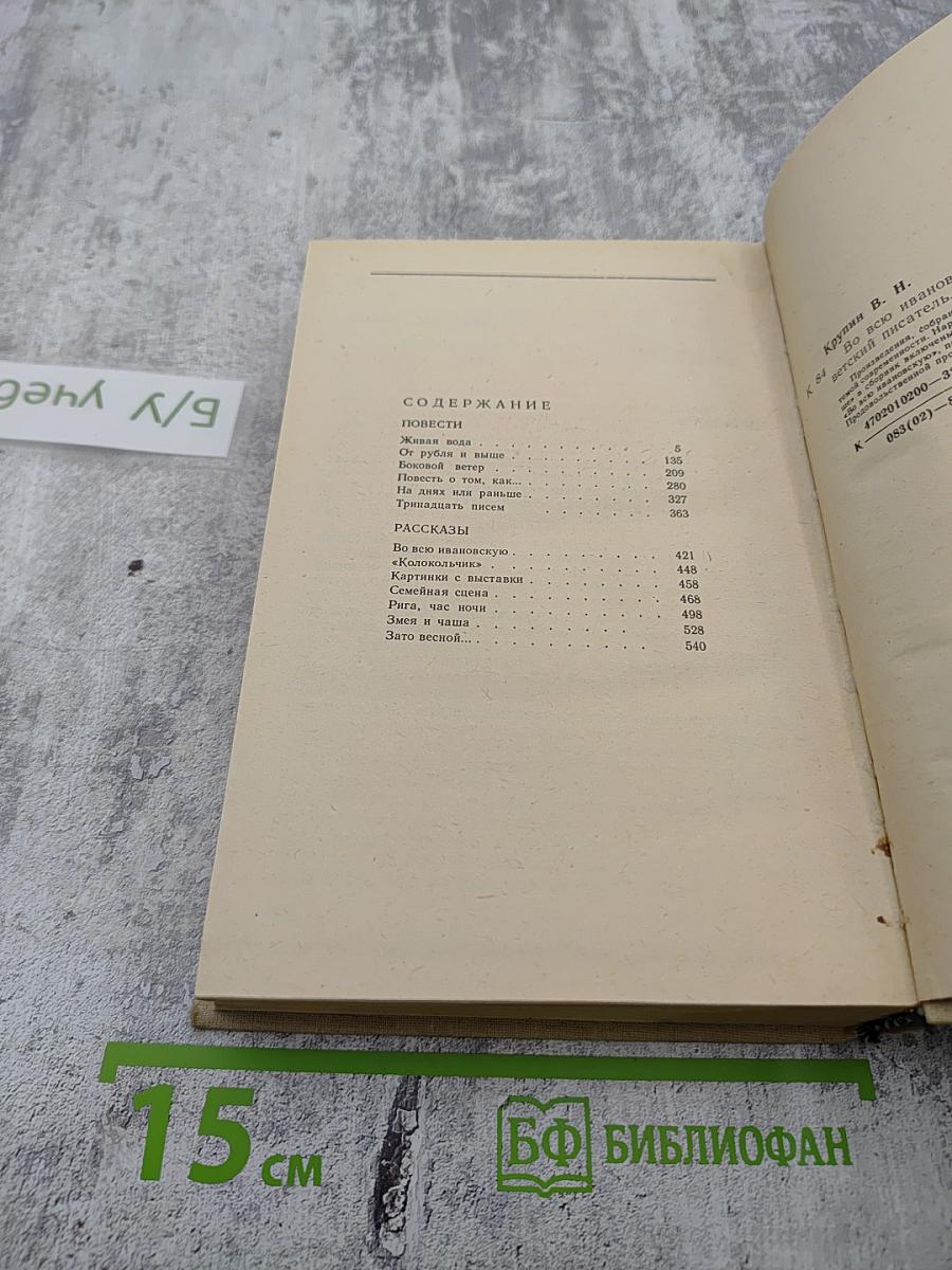 Во всю Ивановскую