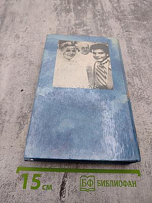 Изгнание из Эдема. Книга 1