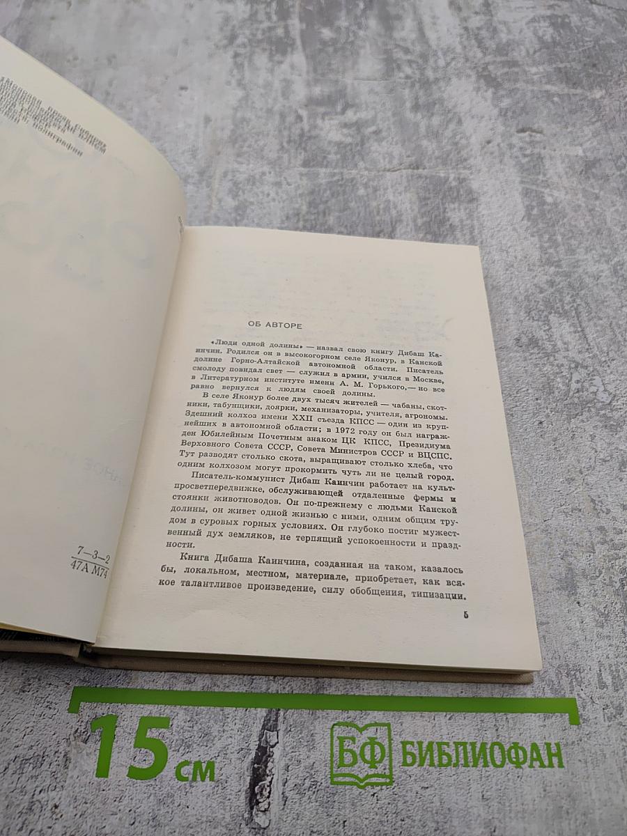 Люди одной долины