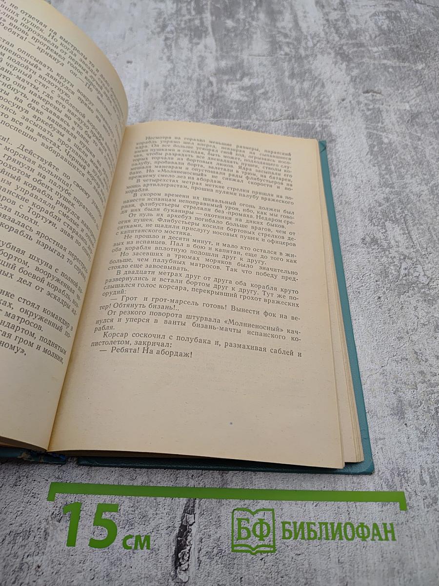 Черный корсар