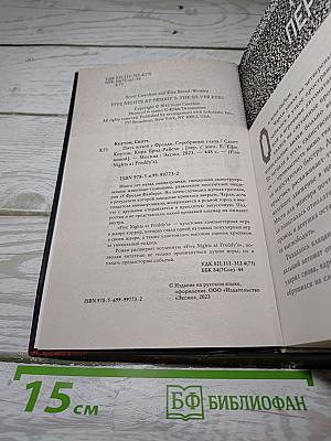 Серебряные глаза