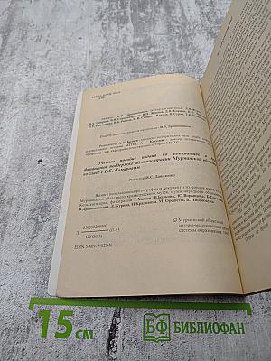 Этих дней не смолкнет слава. 1941-1945. Учебное пособие для учащихся младшего и среднего возраста школ Мурманской области
