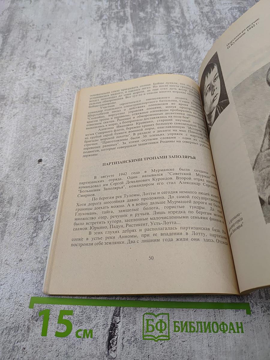Этих дней не смолкнет слава. 1941-1945. Учебное пособие для учащихся младшего и среднего возраста школ Мурманской области