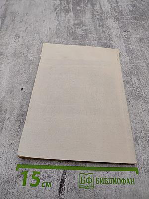 Этих дней не смолкнет слава. 1941-1945. Учебное пособие для учащихся младшего и среднего возраста школ Мурманской области