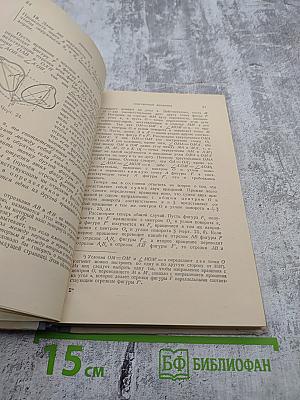 Геометрические преобразования I. Движения и преобразования подобия