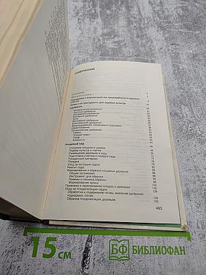 Азбука садовода