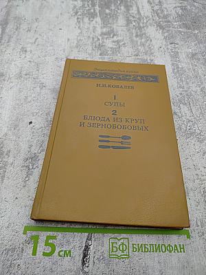 Супы. Блюда из круп и зернобобовых