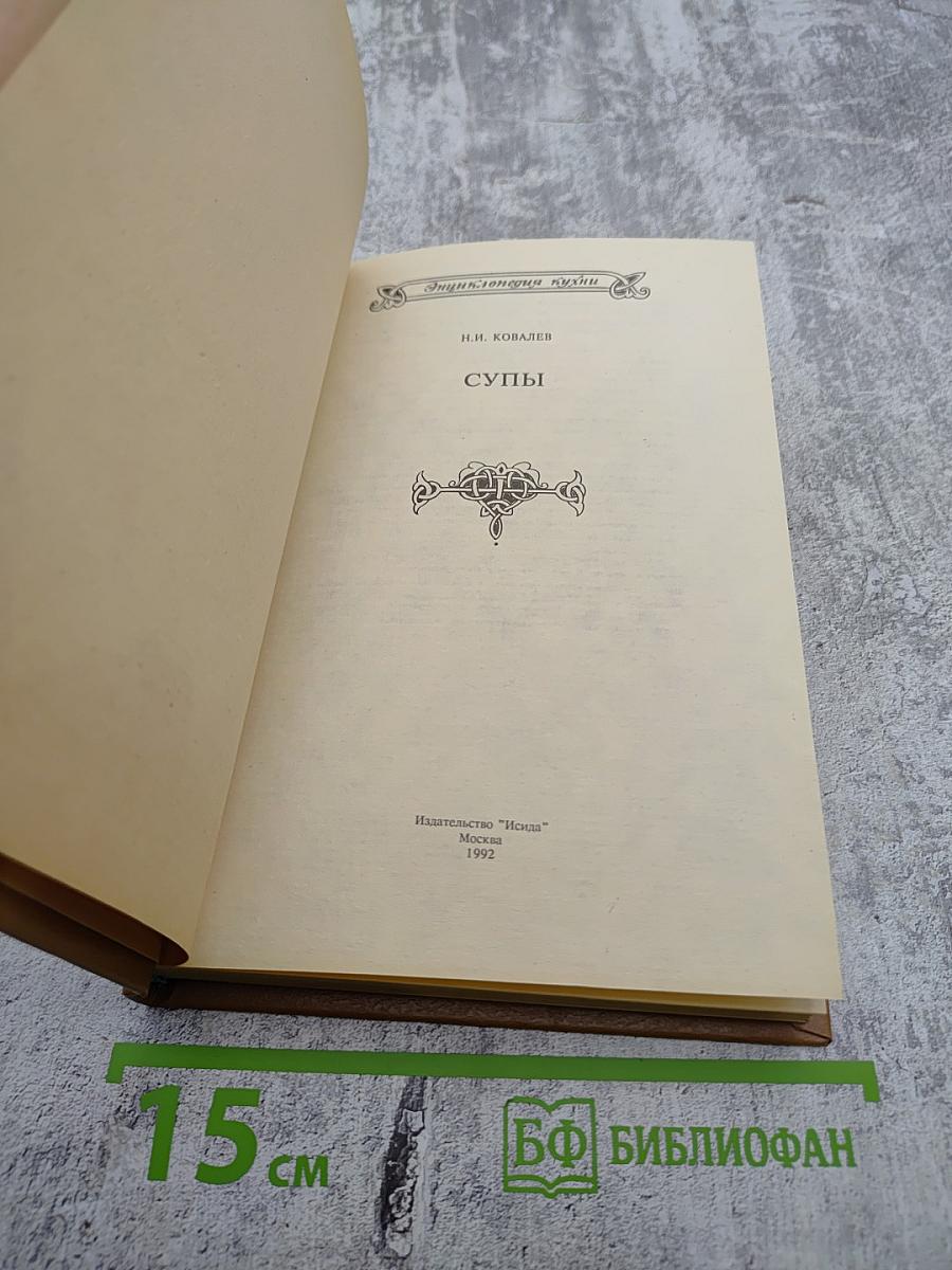 Супы. Блюда из круп и зернобобовых