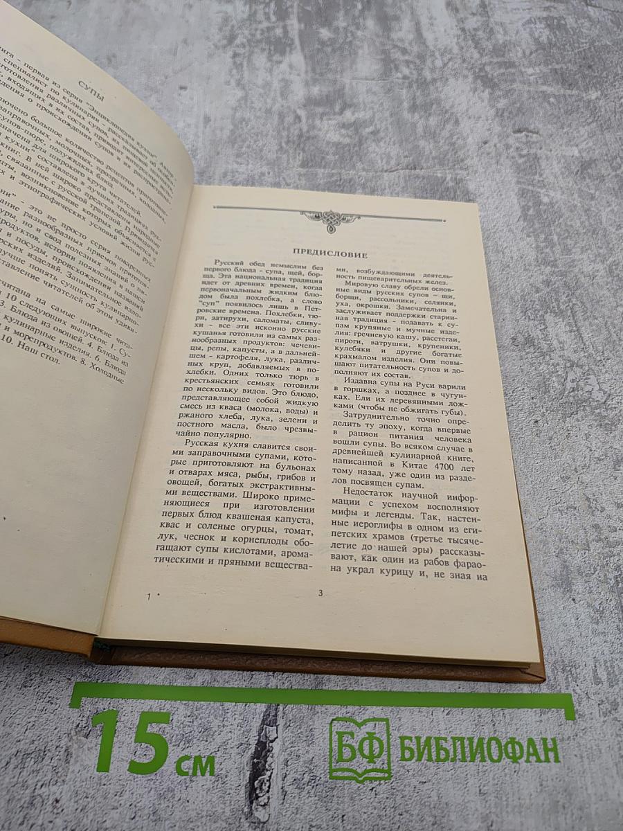 Супы. Блюда из круп и зернобобовых