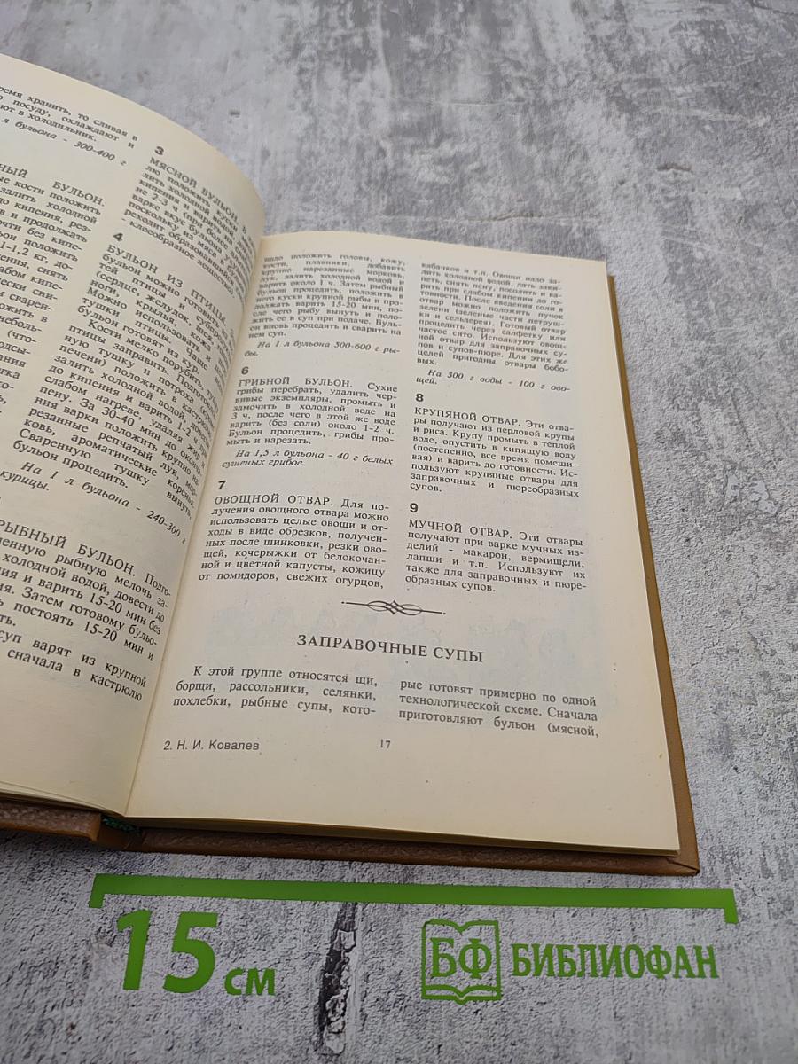 Супы. Блюда из круп и зернобобовых