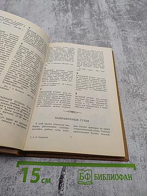 Супы. Блюда из круп и зернобобовых