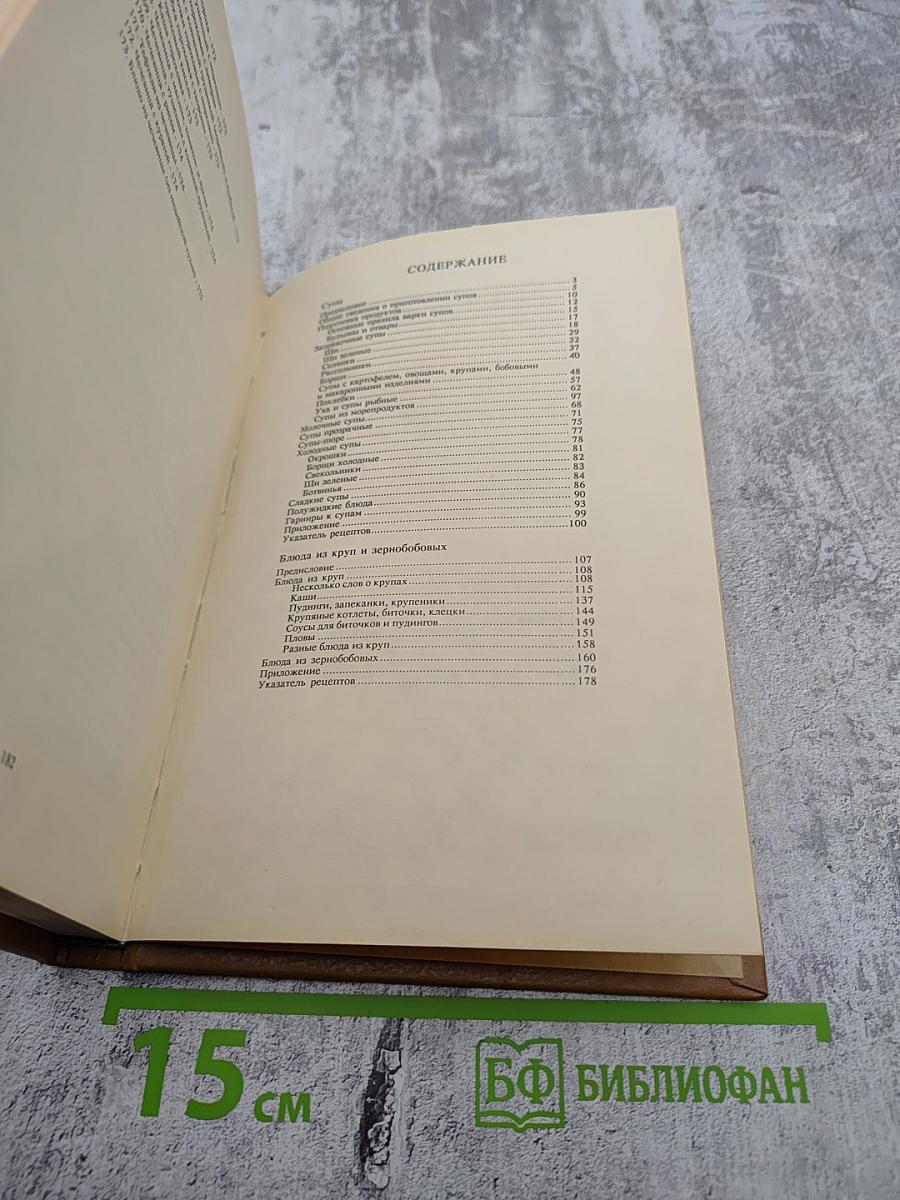 Супы. Блюда из круп и зернобобовых