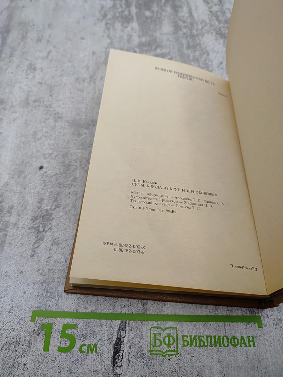 Супы. Блюда из круп и зернобобовых