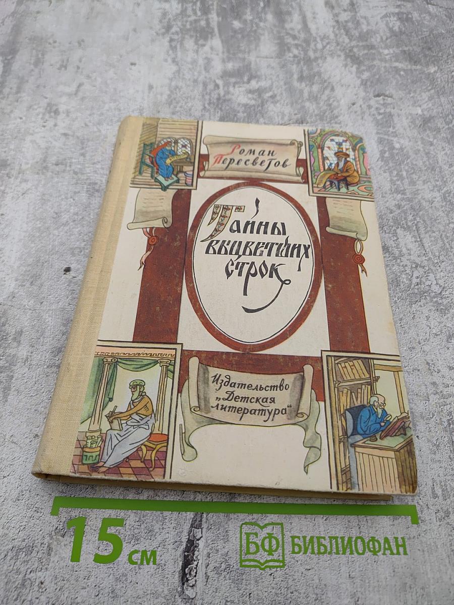 Тайны вьющихся строк