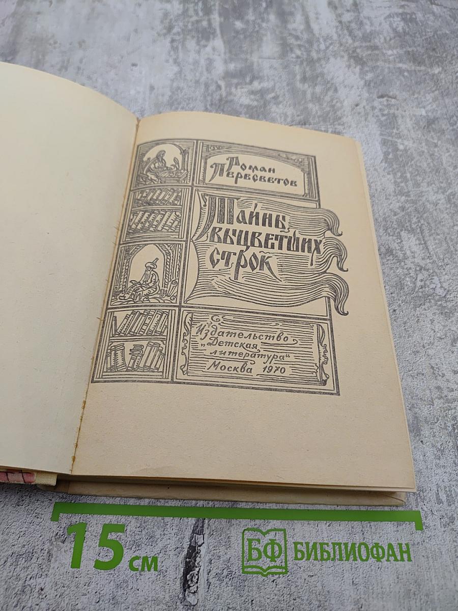 Тайны вьющихся строк