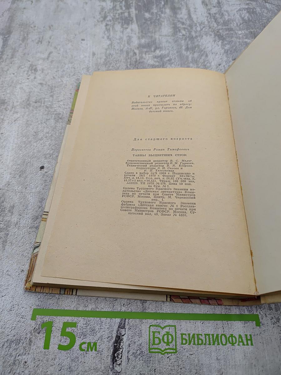 Тайны вьющихся строк